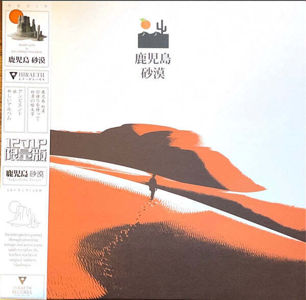Desert Sand & Kagoshima Tangerine – 鹿児島 砂漠 = Kagoshima Desert 180G White Color V