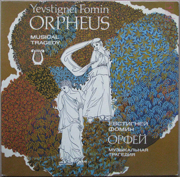 Yevstignei Fomin = Евстигней Фомин – Orpheus = Орфей Vinyl LP Record *USED 1982