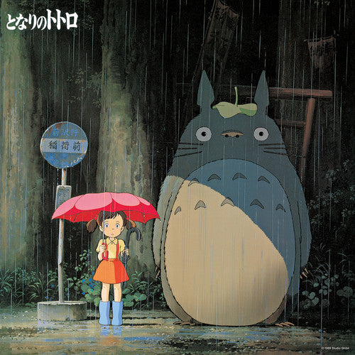 Joe Hisaishi - My Neighbor Totoro: Image Album (Original Soundtrack) (Vinyl LP)