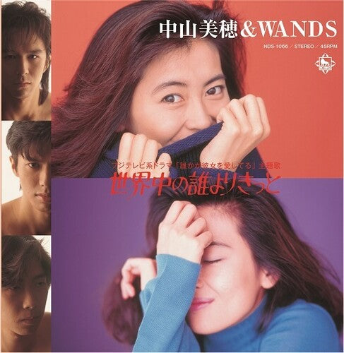 Miho Nakayama - Sekaijyu no Dareyori Kitto (Vinyl LP)