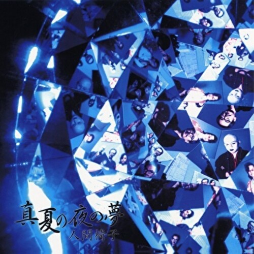 Ningen Isu - Manatsunoyonoyume (Vinyl LP)