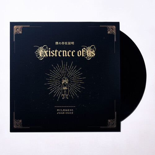 Yakushimaru Etsuko Metro Orchestra - Existence Of Us (Original Soundtrack) (Vinyl LP)