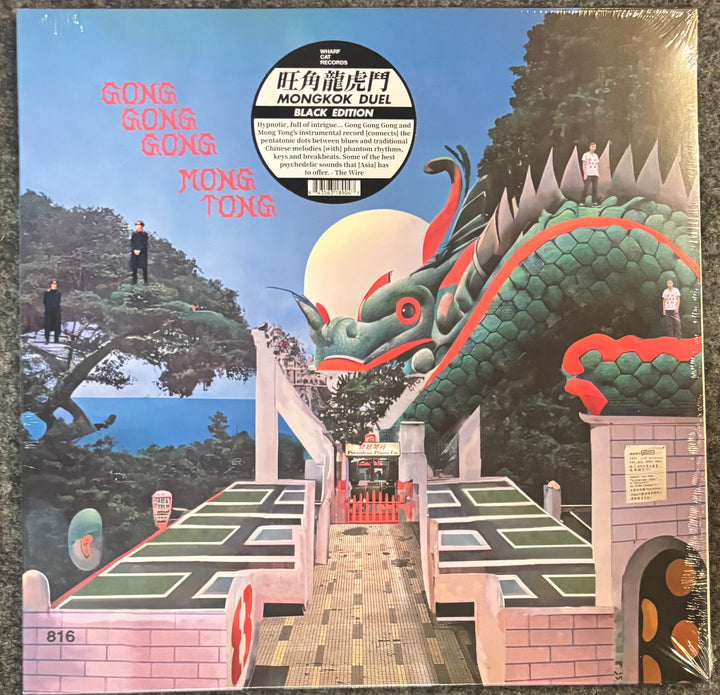 Mongkok Duel (Black Edition) vinyl record sleeve, featuring a surreal illustration of a giant green dragon, a temple pathway, and small figures standing on trees and structures. The record label sticker for 'Black Motion' is visible in the top center.